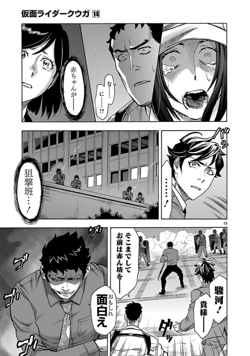Kamen Rider Kuuga Chapter 60 13ページ