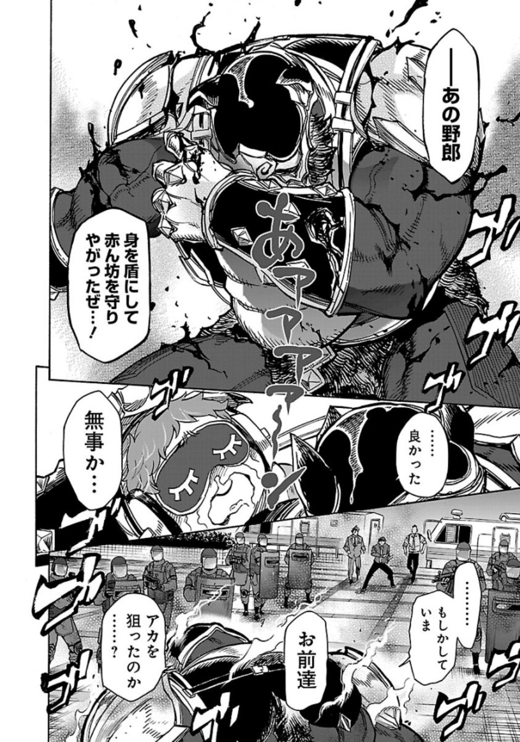 Kamen Rider Kuuga Chapter 60 14ページ