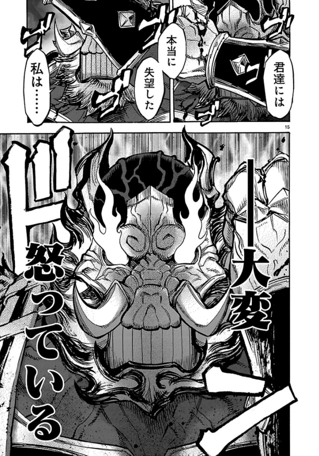 Kamen Rider Kuuga Chapter 60 15ページ