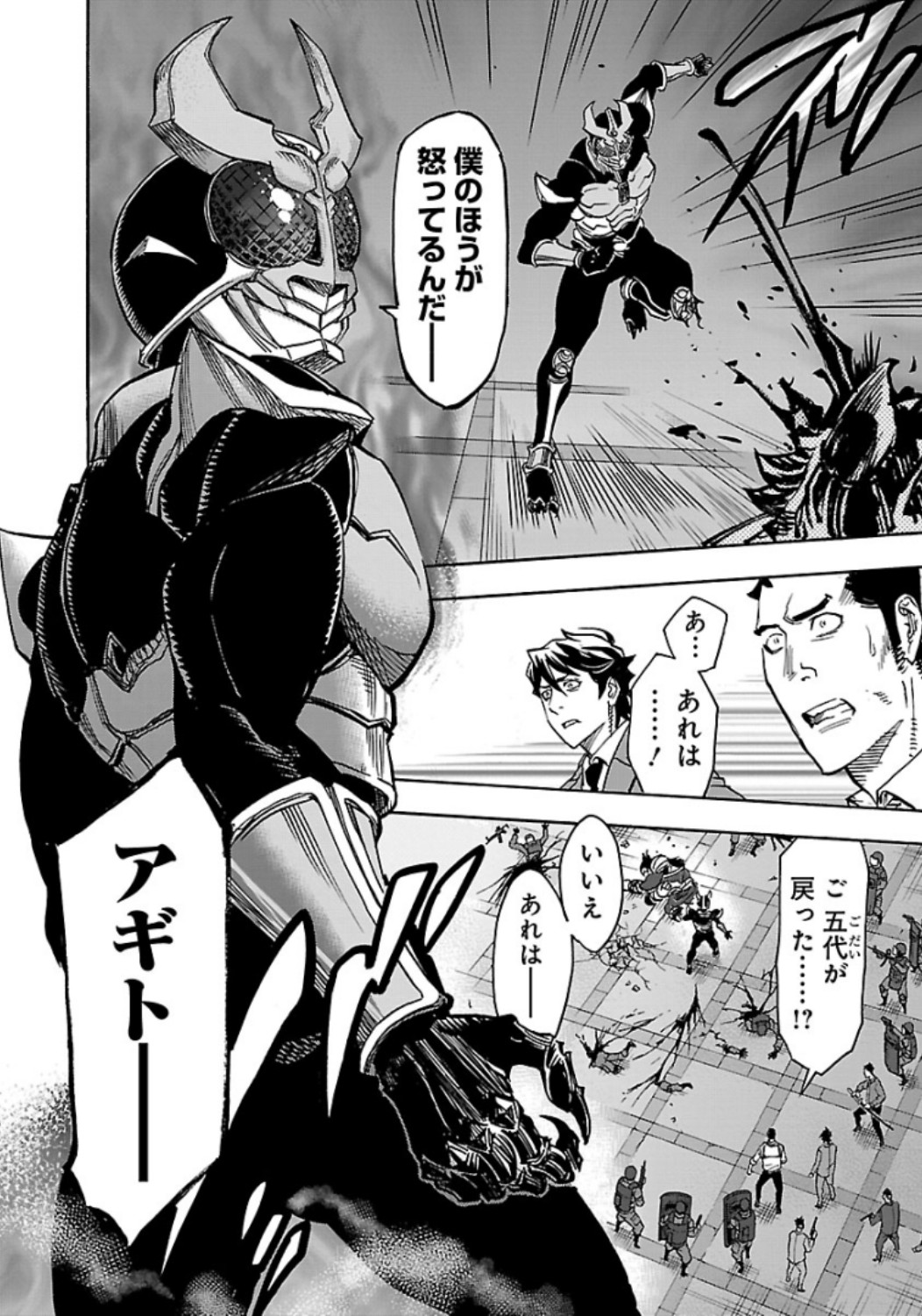 Kamen Rider Kuuga Chapter 60 18ページ