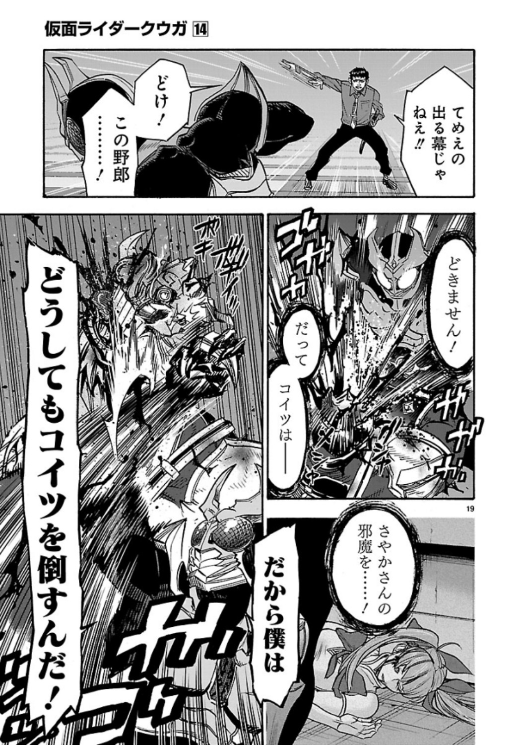 Kamen Rider Kuuga Chapter 60 19ページ