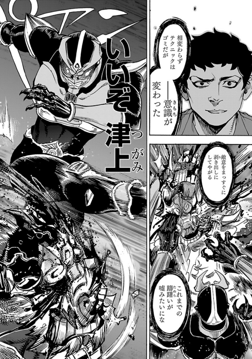 Kamen Rider Kuuga Chapter 60 20ページ