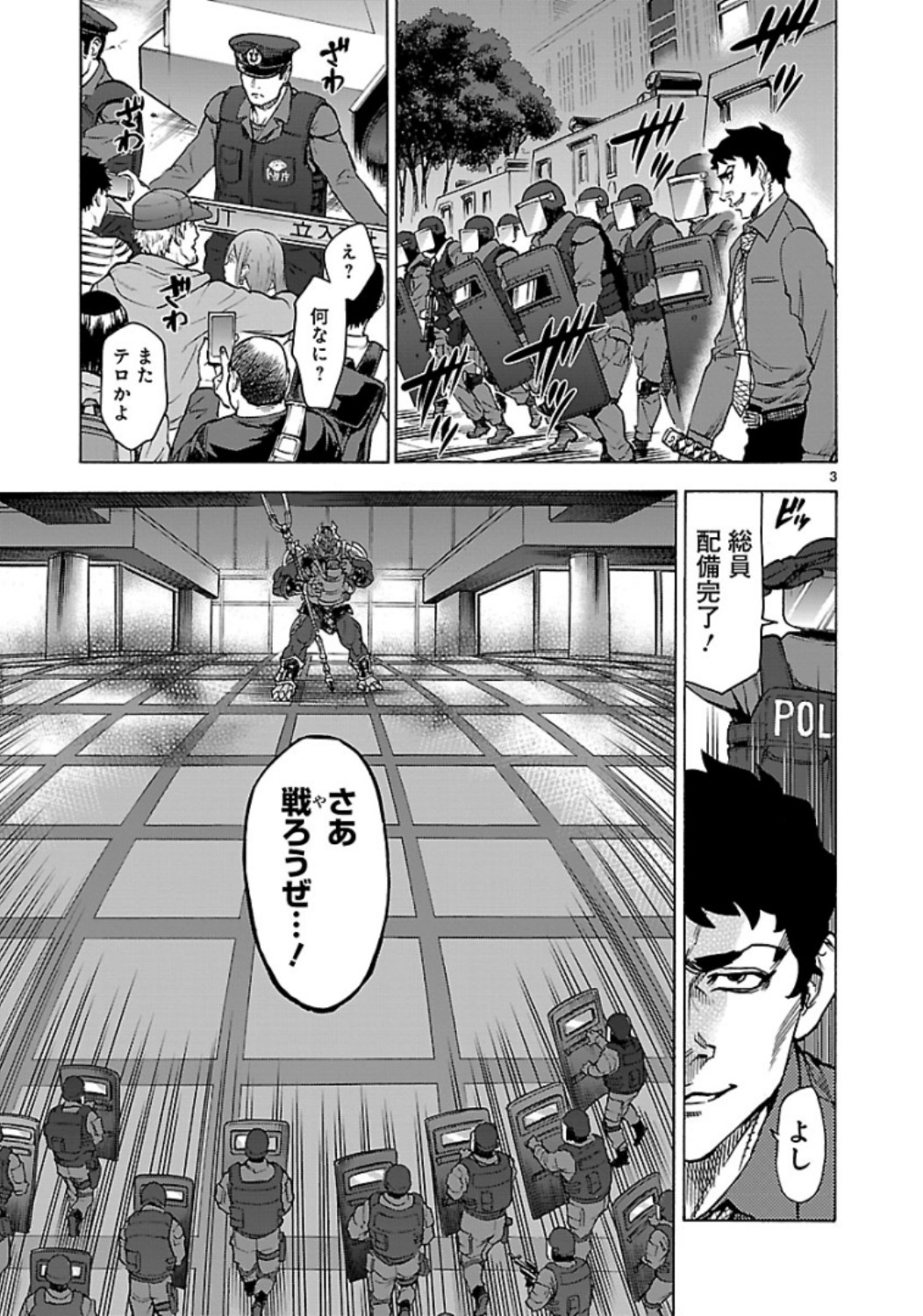 Kamen Rider Kuuga Chapter 60 3ページ