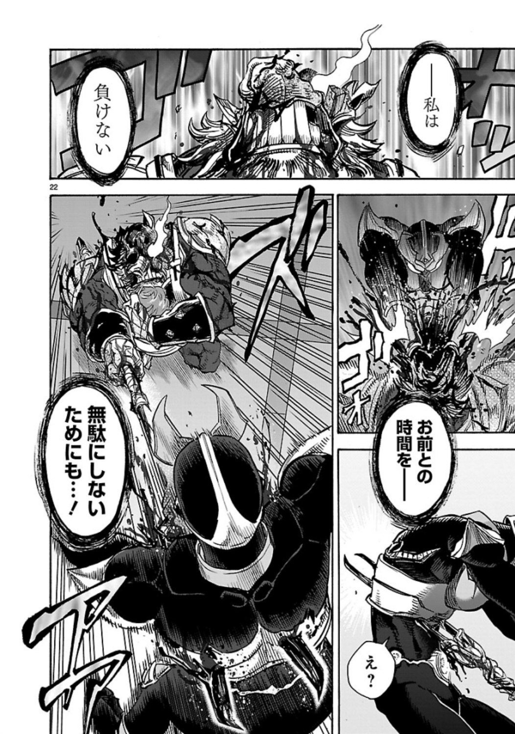 Kamen Rider Kuuga Chapter 60 22ページ