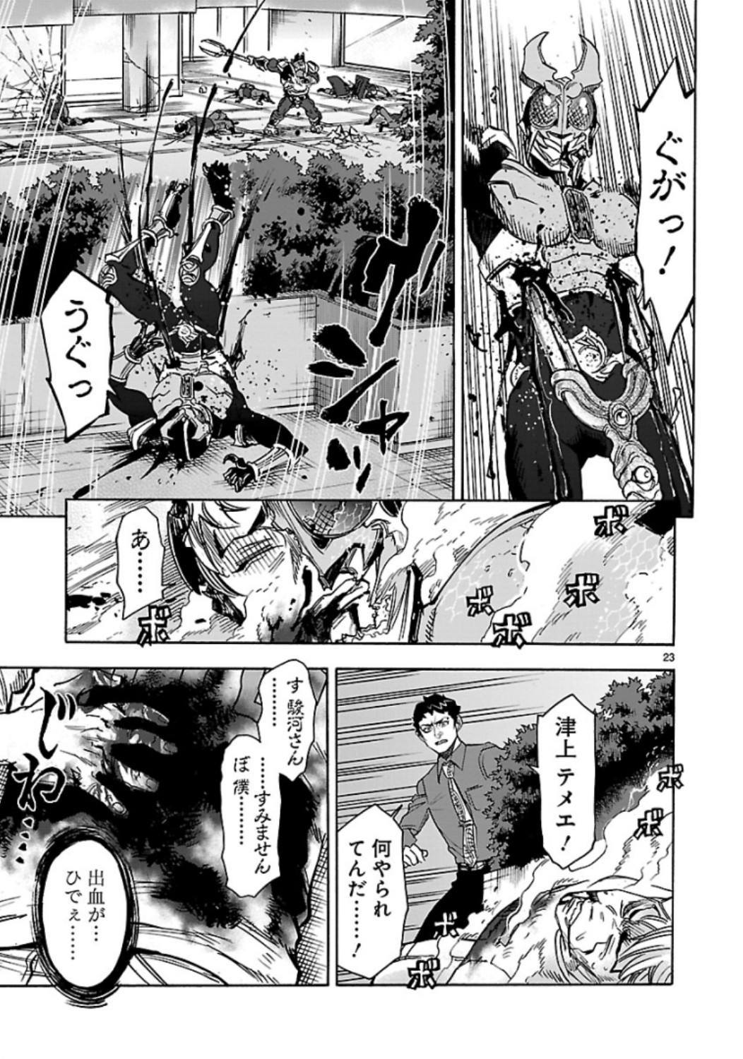 Kamen Rider Kuuga Chapter 60 23ページ