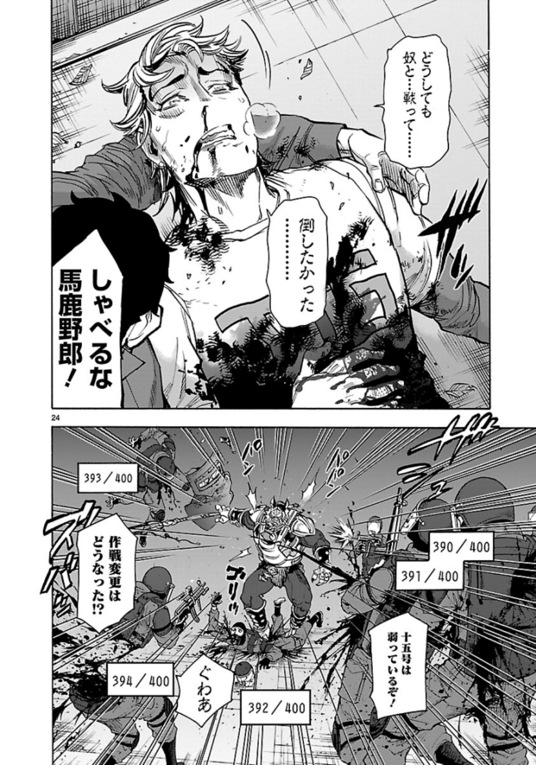 Kamen Rider Kuuga Chapter 60 24ページ