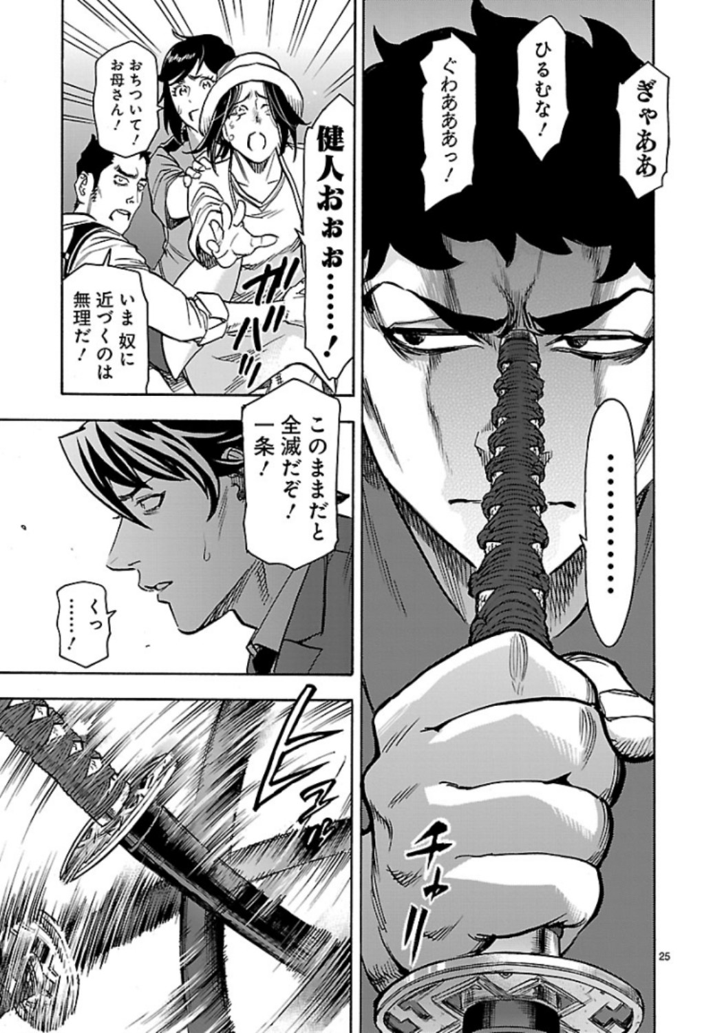 Kamen Rider Kuuga Chapter 60 25ページ