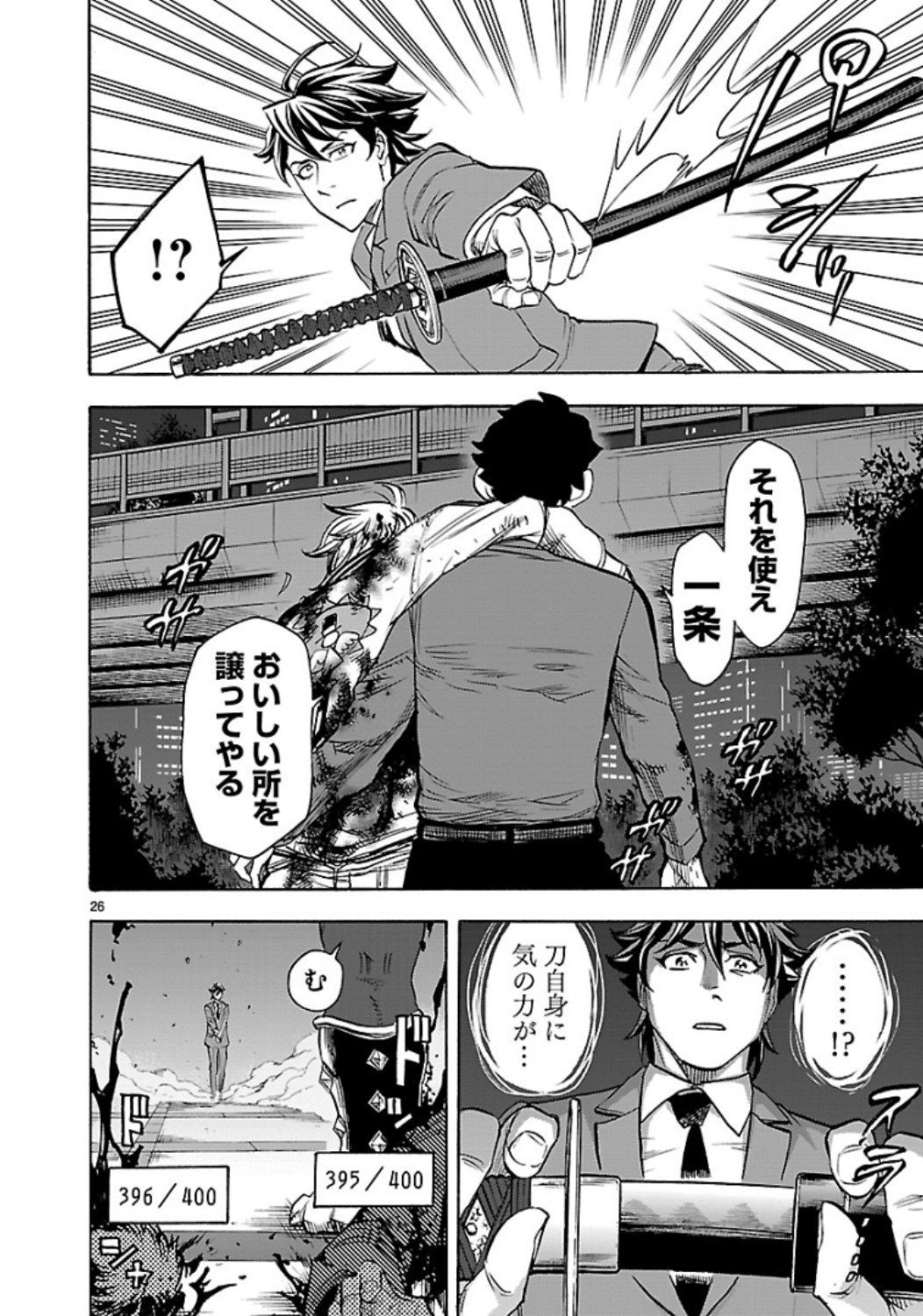 Kamen Rider Kuuga Chapter 60 26ページ