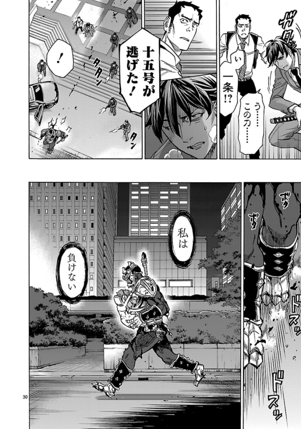 Kamen Rider Kuuga Chapter 60 30ページ