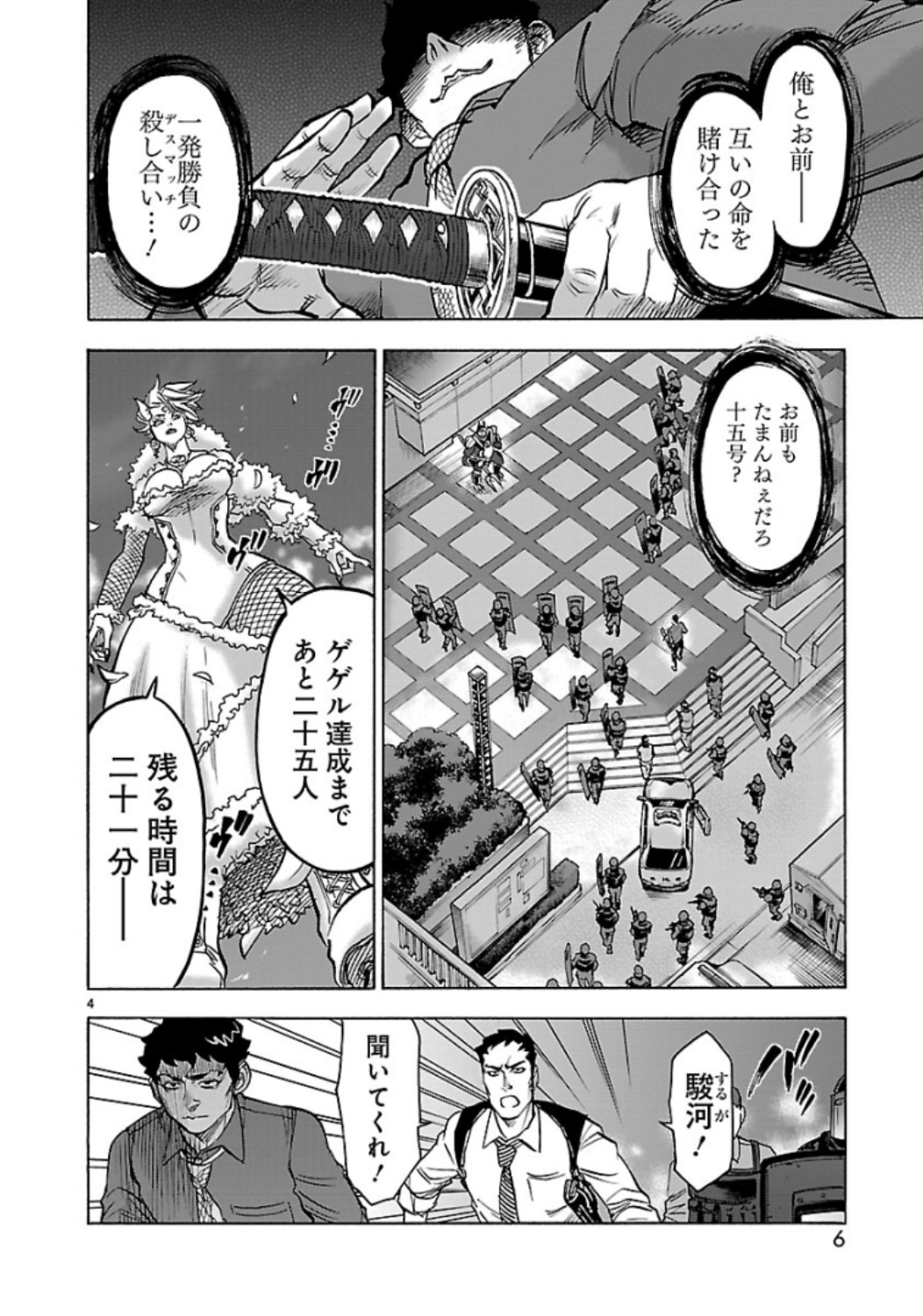 Kamen Rider Kuuga Chapter 60 4ページ