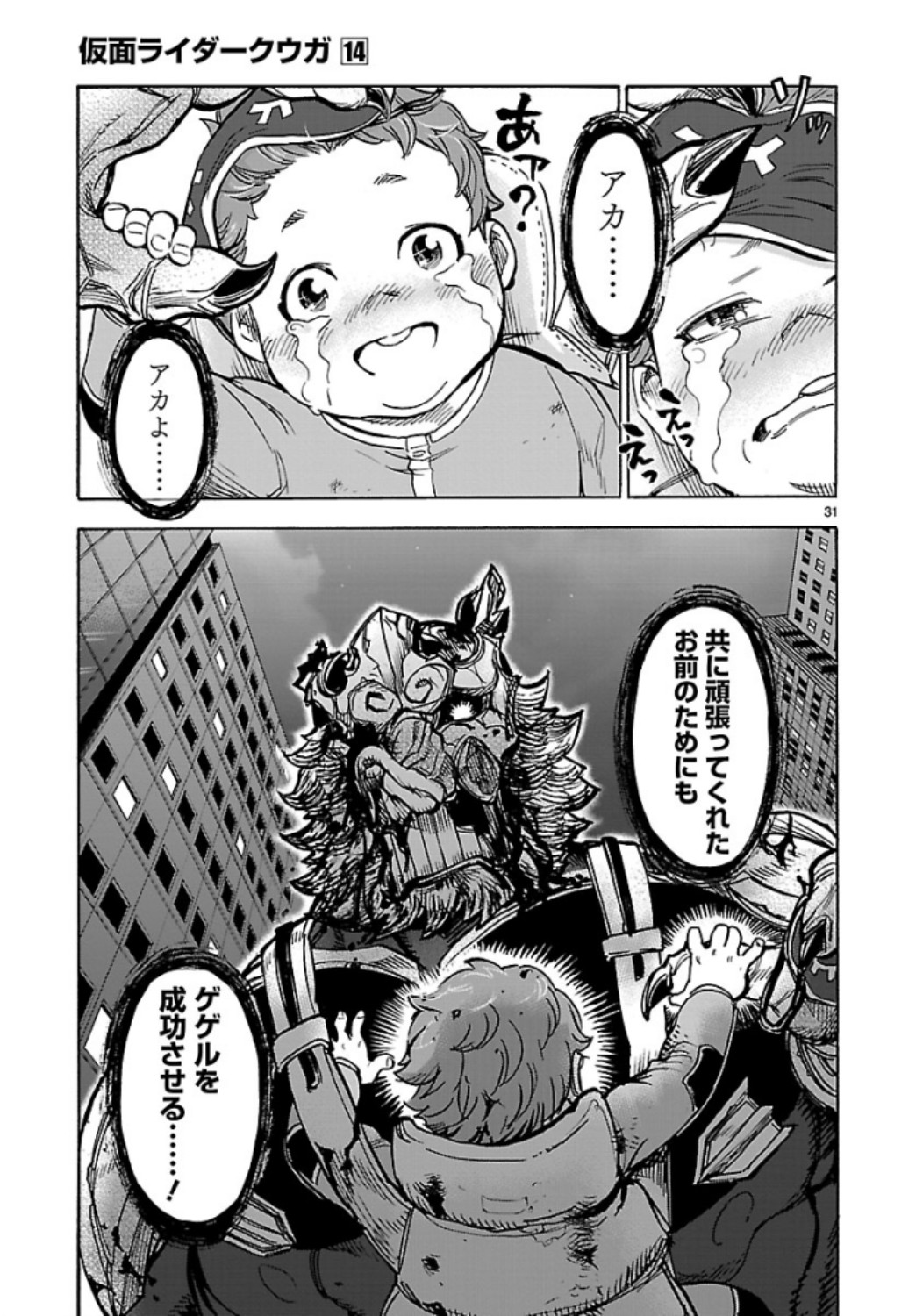 Kamen Rider Kuuga Chapter 60 31ページ