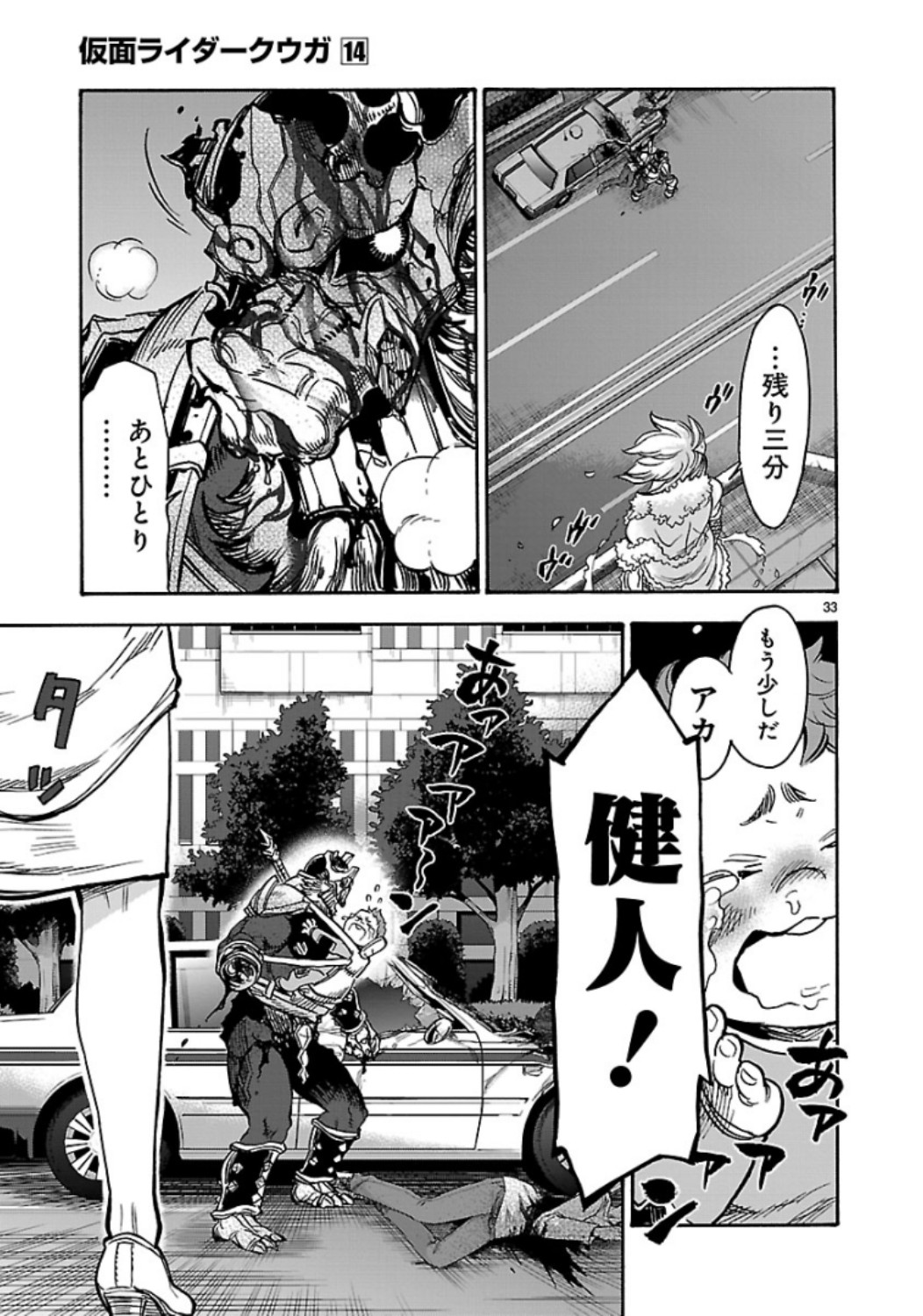Kamen Rider Kuuga Chapter 60 33ページ