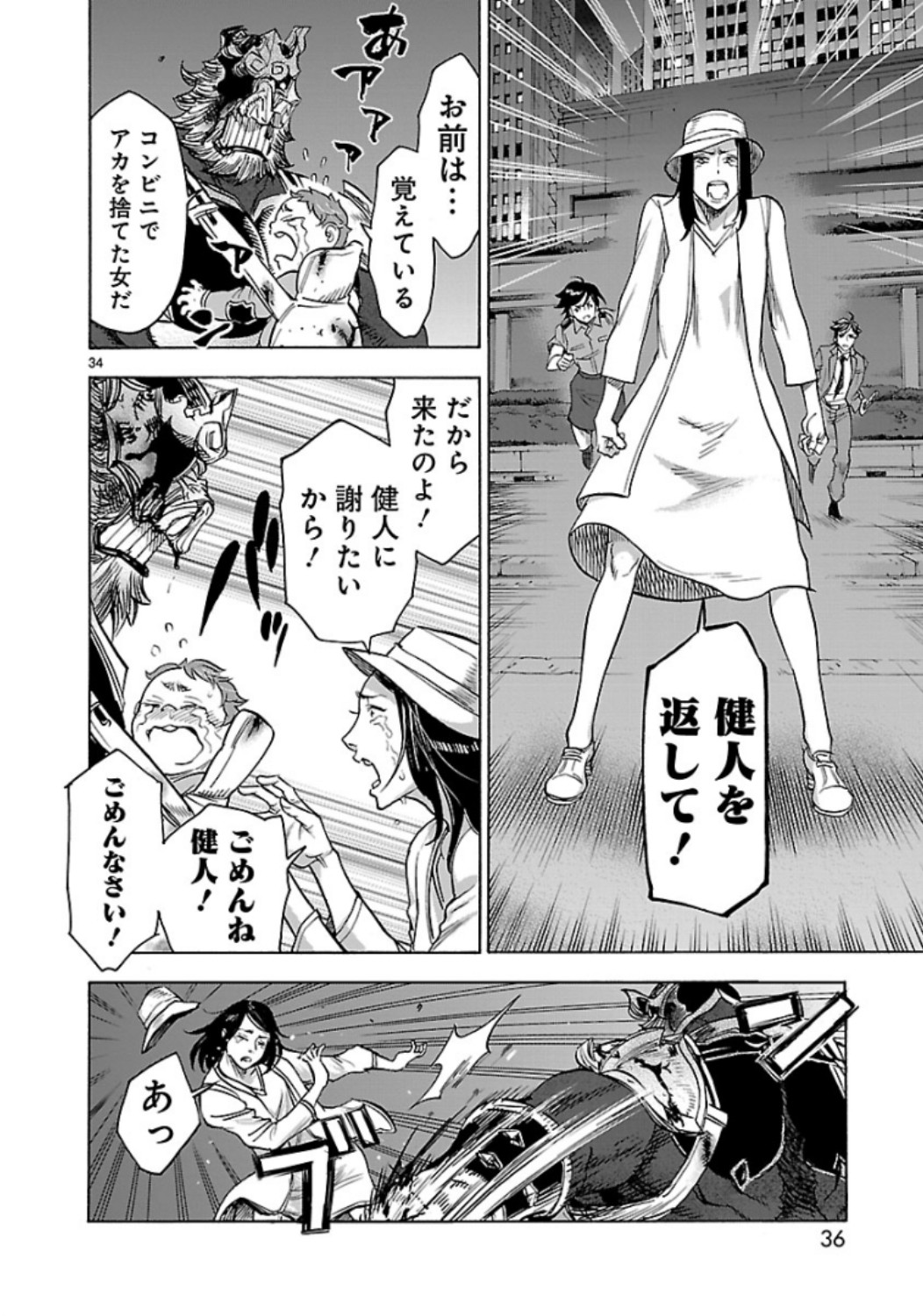 Kamen Rider Kuuga Chapter 60 34ページ