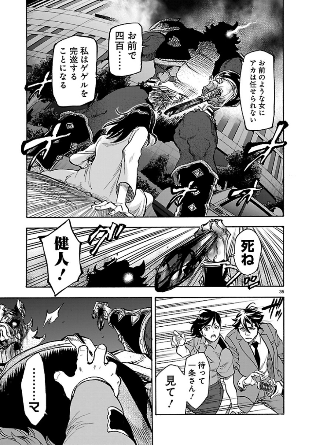 Kamen Rider Kuuga Chapter 60 35ページ