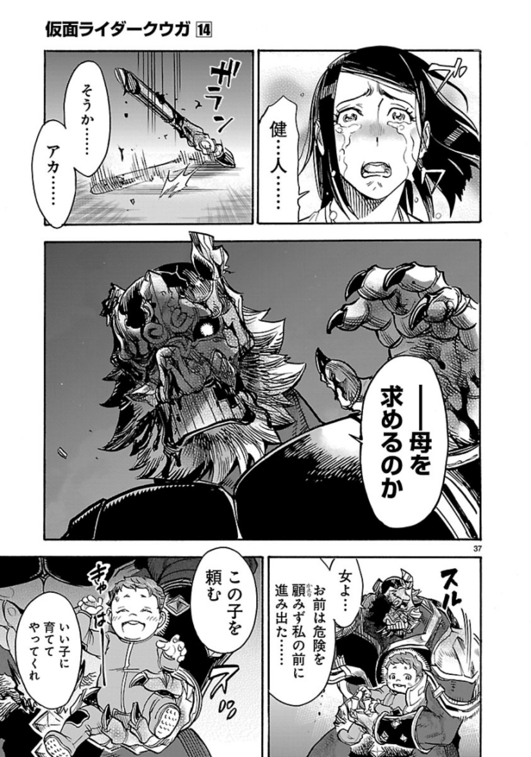 Kamen Rider Kuuga Chapter 60 37ページ