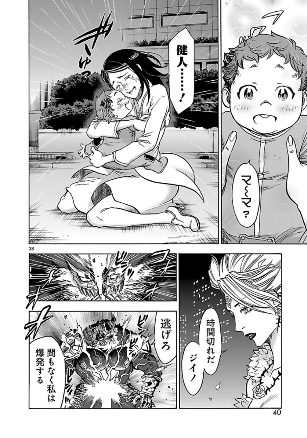 Kamen Rider Kuuga Chapter 60 38ページ