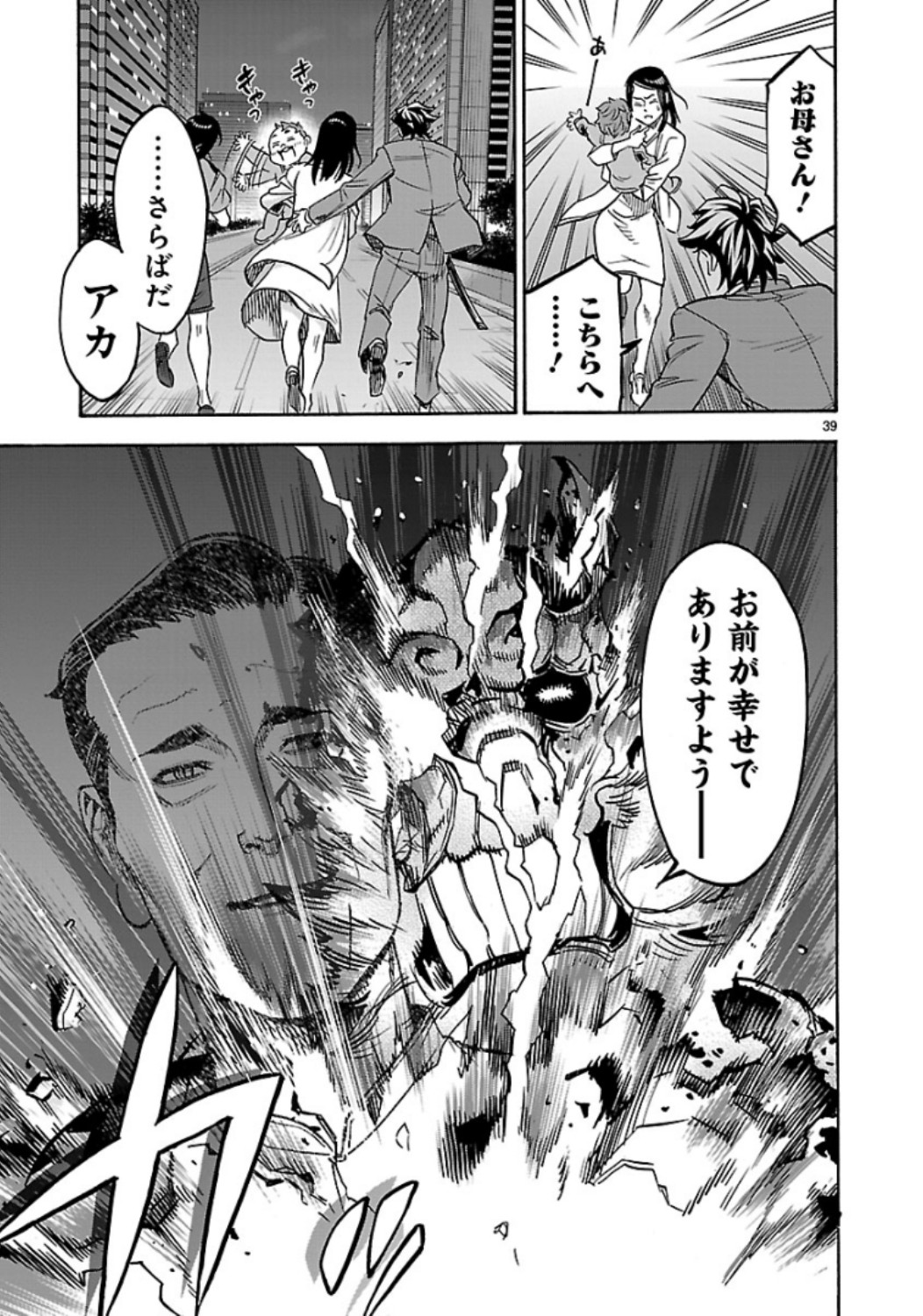 Kamen Rider Kuuga Chapter 60 39ページ