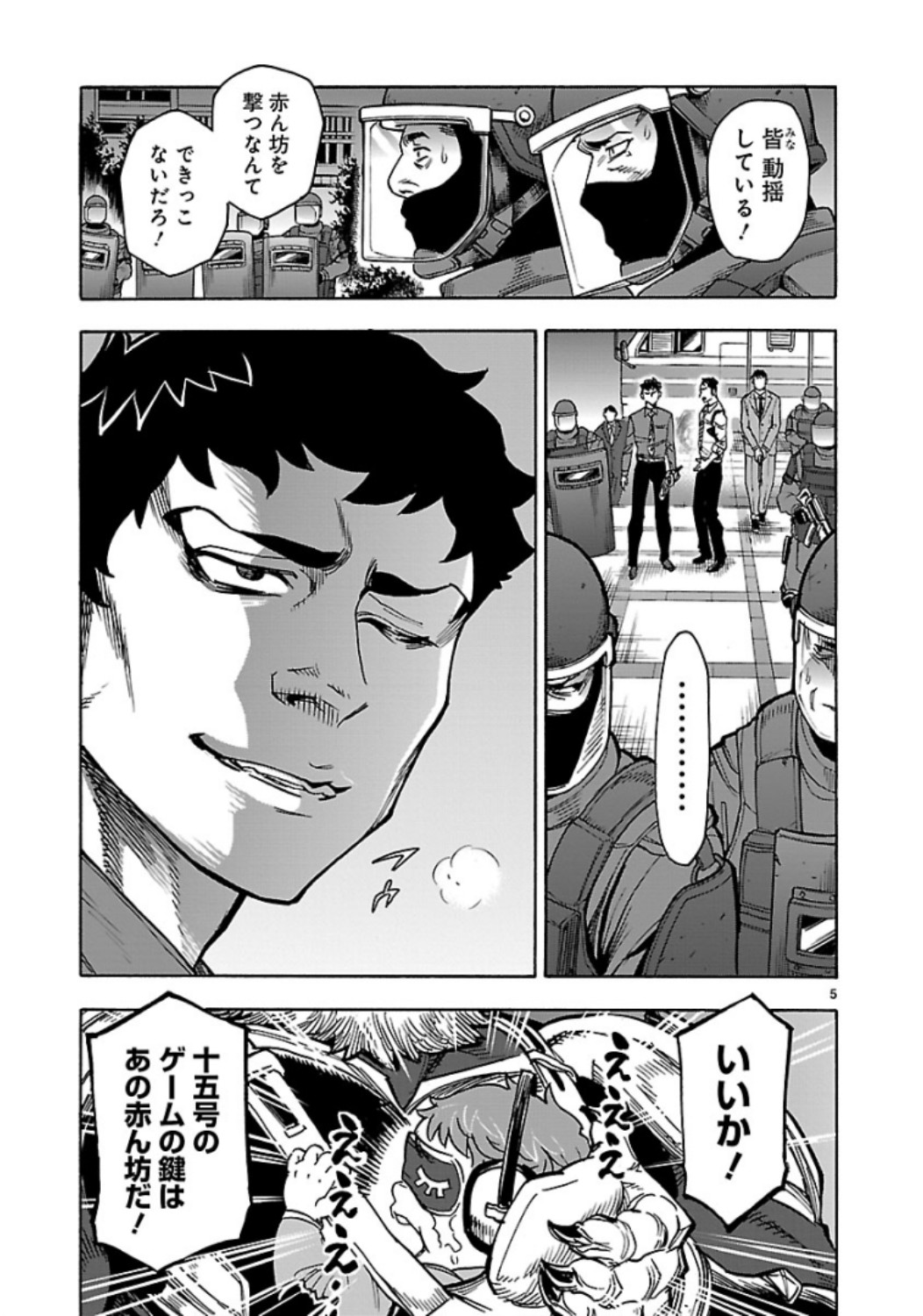 Kamen Rider Kuuga Chapter 60 5ページ