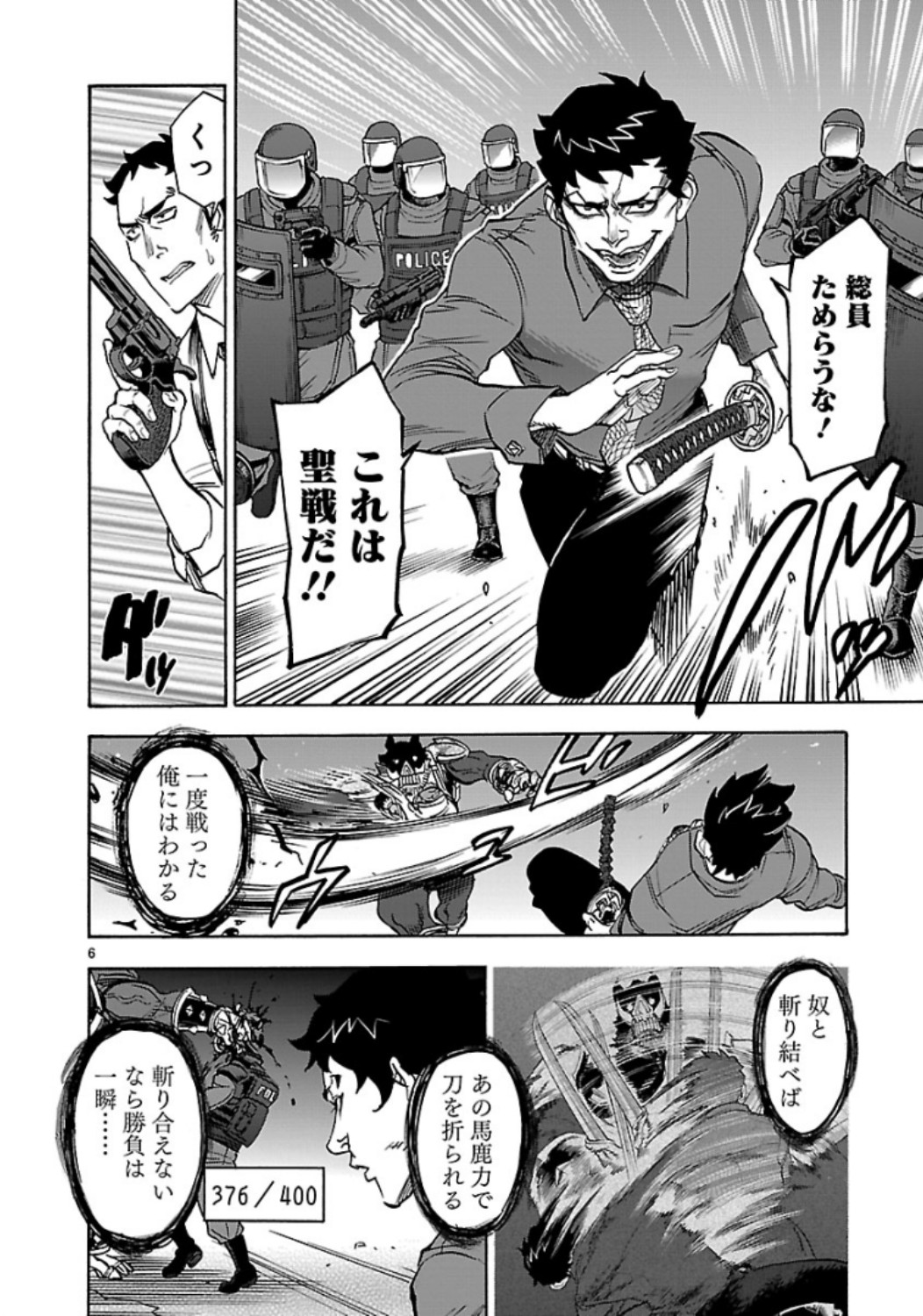 Kamen Rider Kuuga Chapter 60 6ページ
