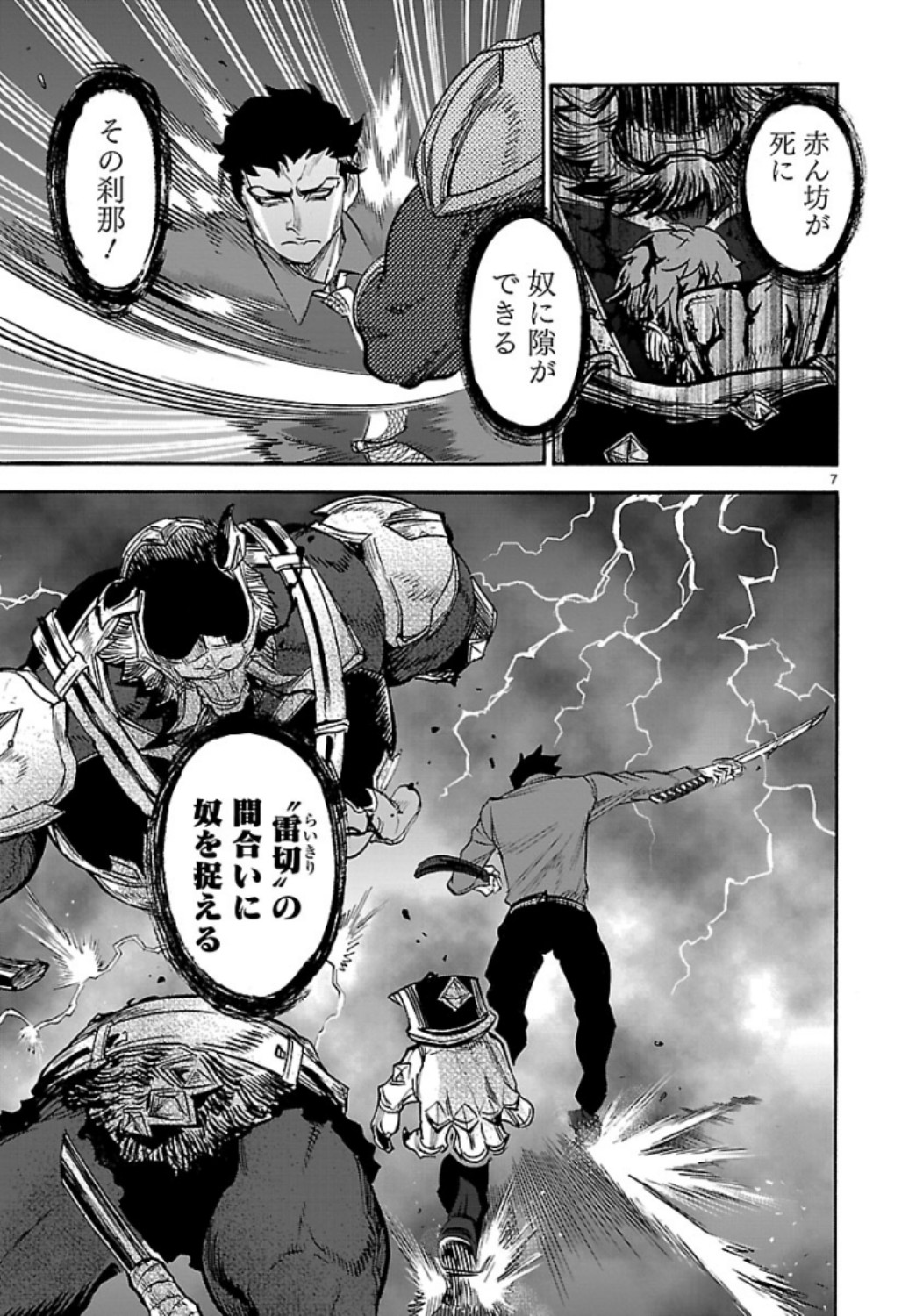 Kamen Rider Kuuga Chapter 60 7ページ