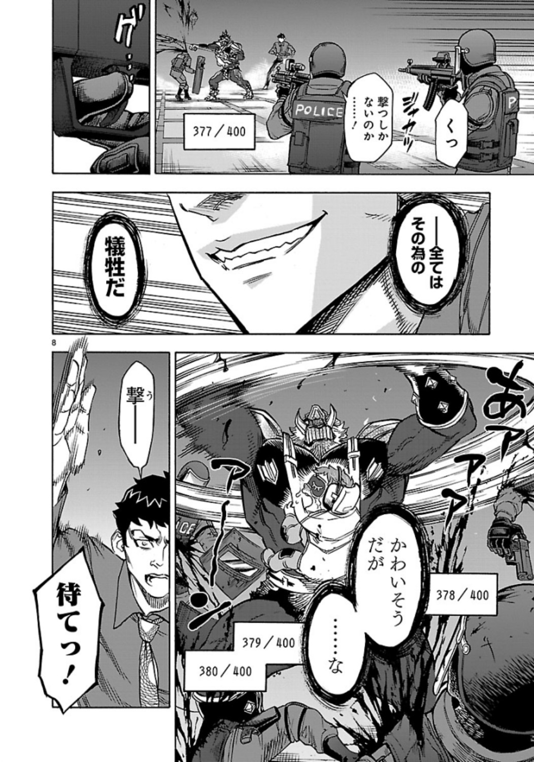 Kamen Rider Kuuga Chapter 60 8ページ