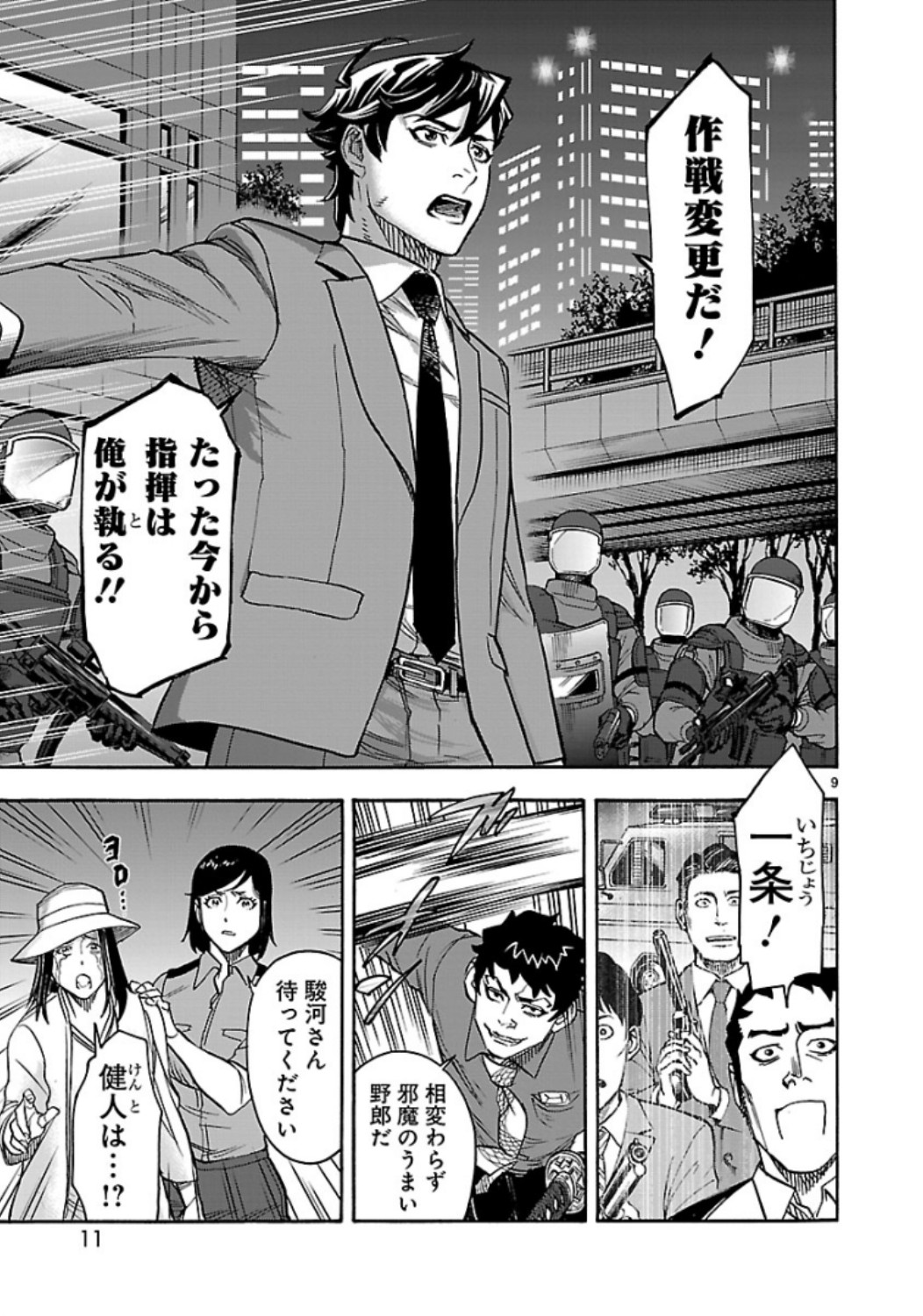 Kamen Rider Kuuga Chapter 60 9ページ