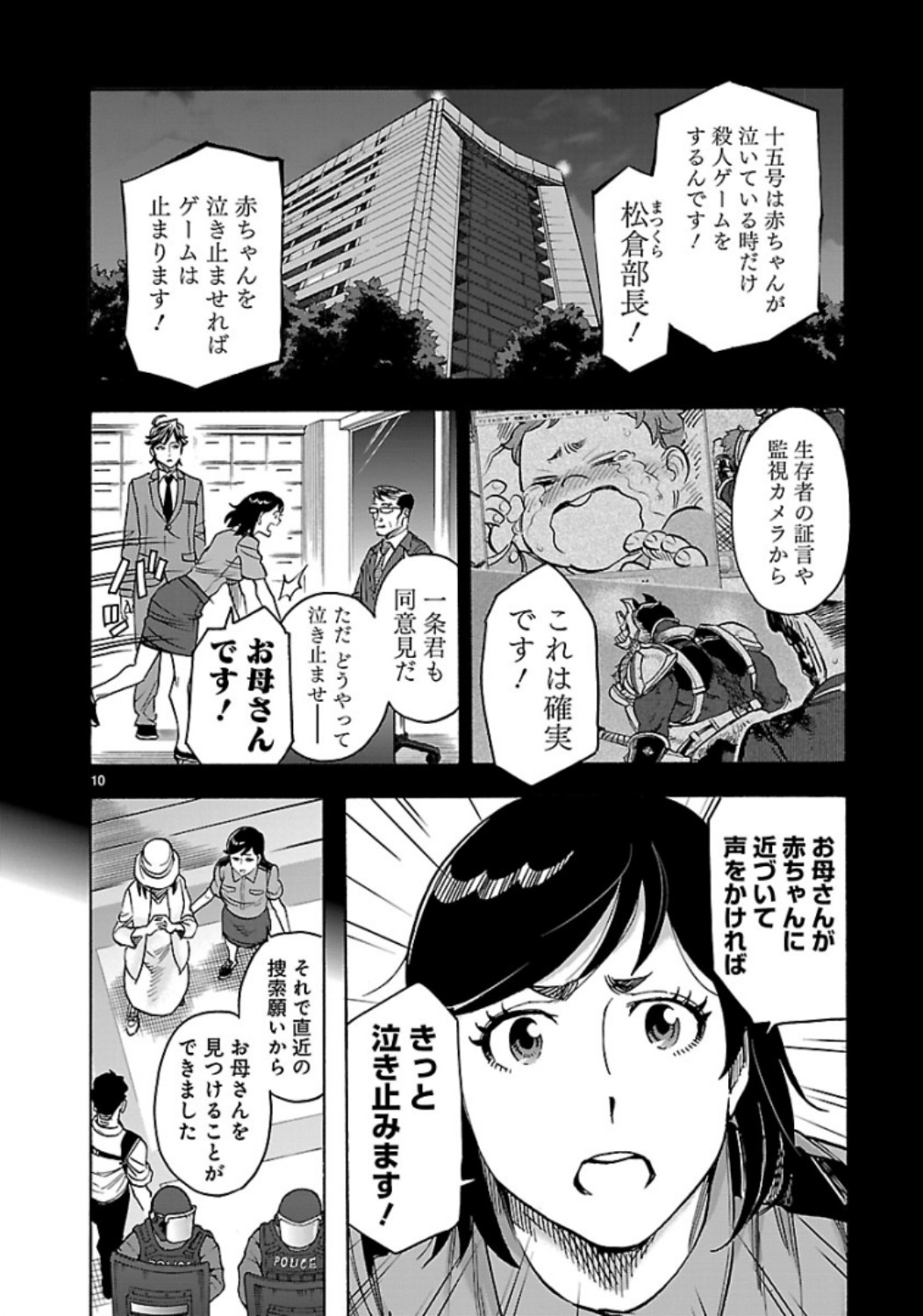 Kamen Rider Kuuga Chapter 60 10ページ