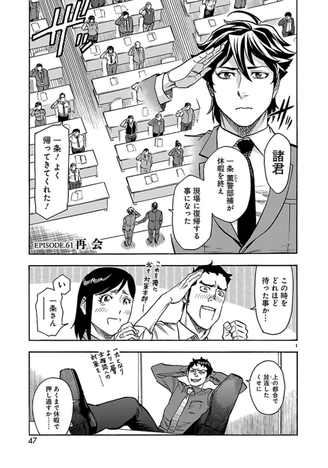 Kamen Rider Kuuga Chapter 61 1ページ