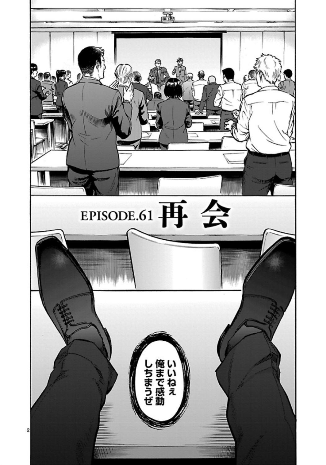 Kamen Rider Kuuga Chapter 61 2ページ