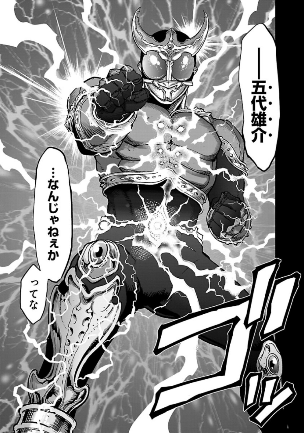 Kamen Rider Kuuga Chapter 61 11ページ