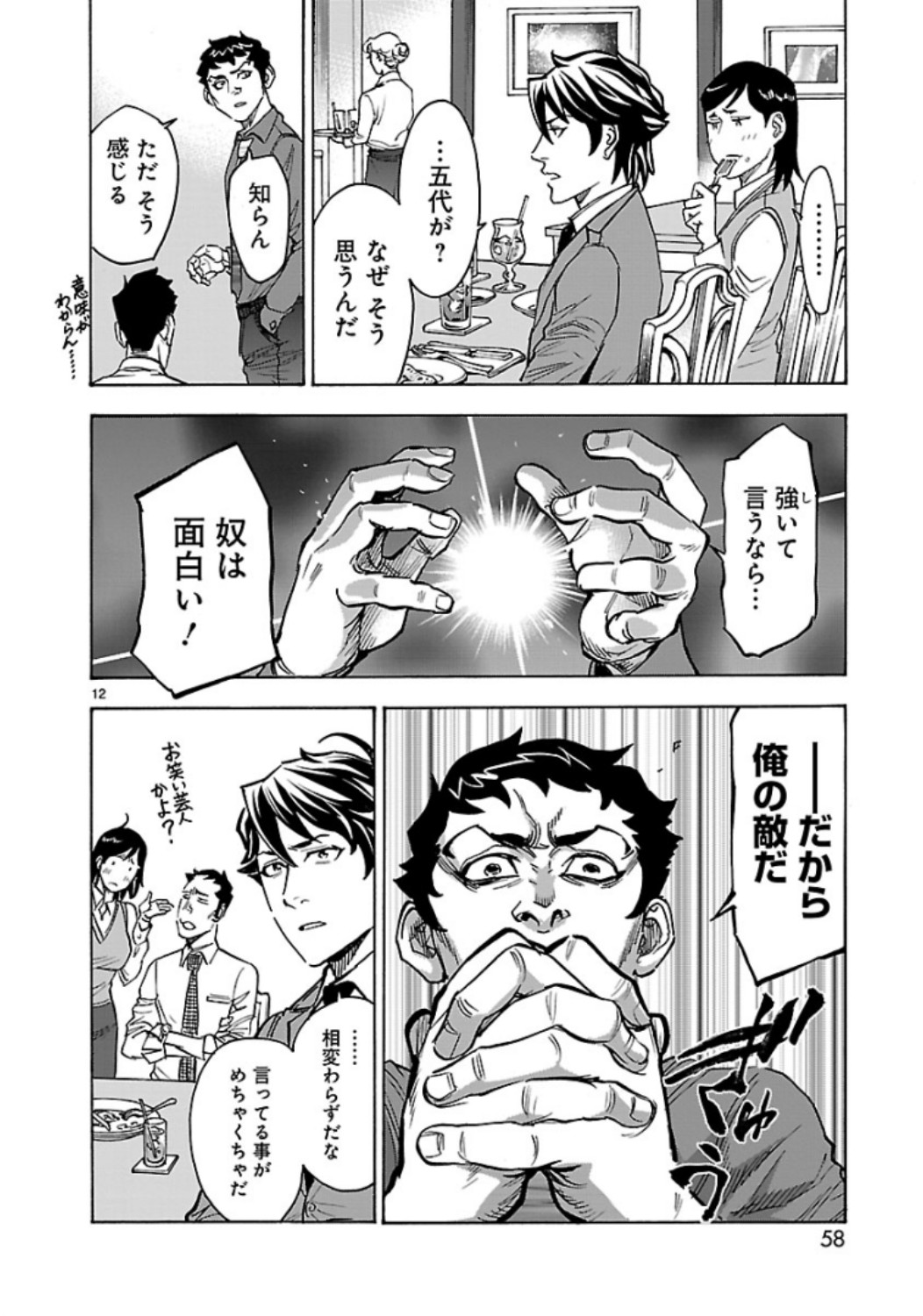Kamen Rider Kuuga Chapter 61 12ページ