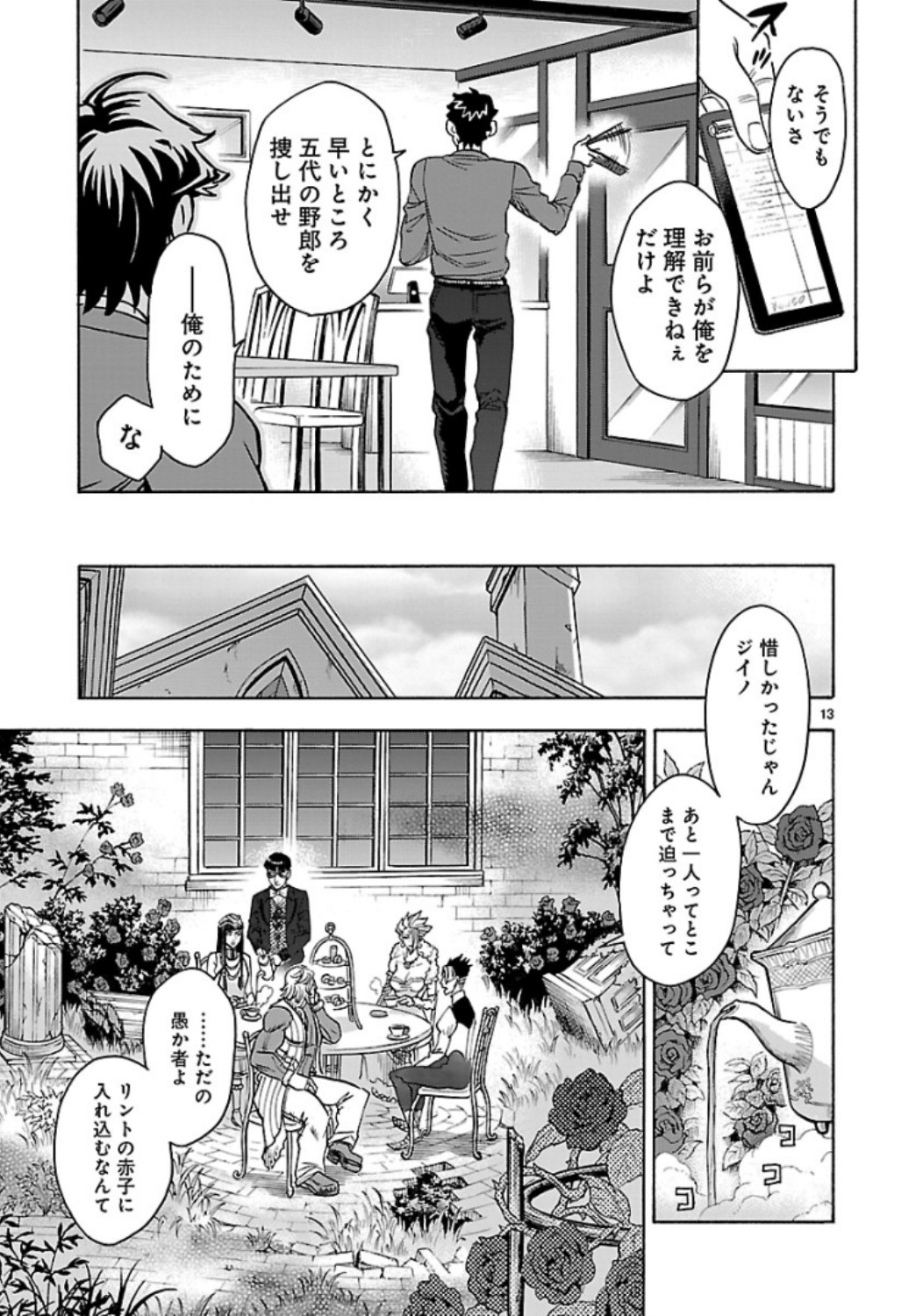 Kamen Rider Kuuga Chapter 61 13ページ