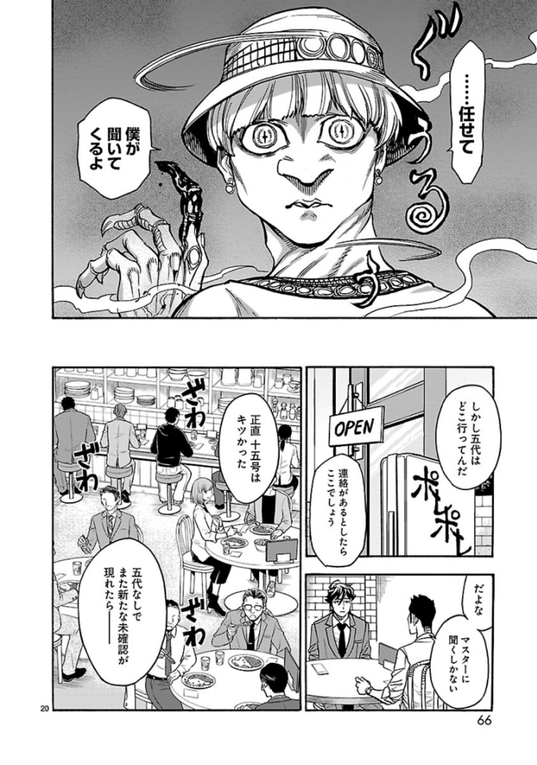 Kamen Rider Kuuga Chapter 61 20ページ