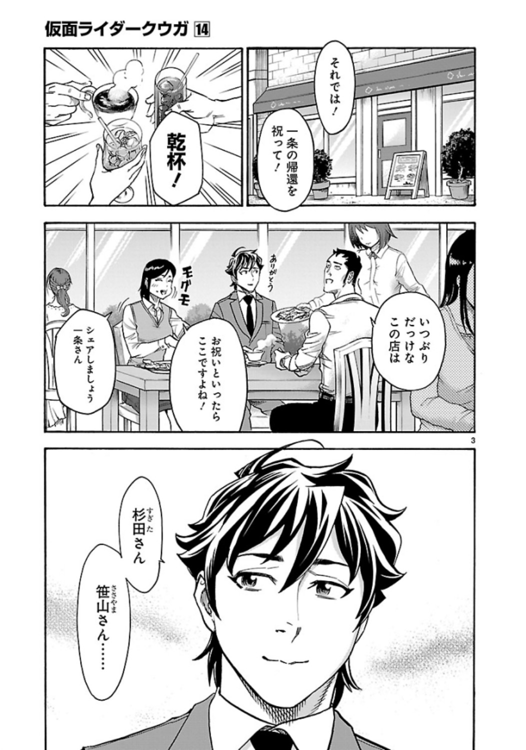 Kamen Rider Kuuga Chapter 61 3ページ