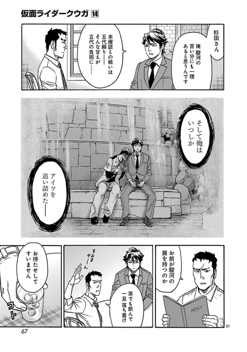 Kamen Rider Kuuga Chapter 61 21ページ