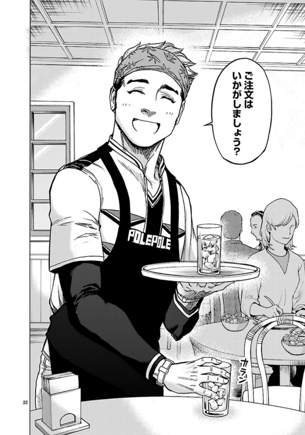 Kamen Rider Kuuga Chapter 61 22ページ