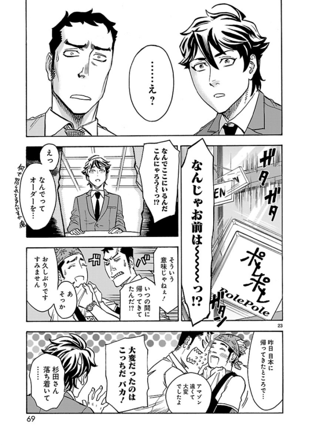 Kamen Rider Kuuga Chapter 61 23ページ