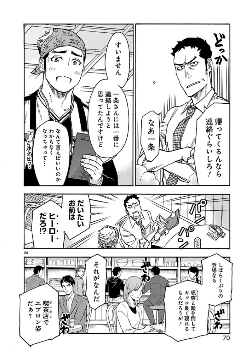 Kamen Rider Kuuga Chapter 61 24ページ