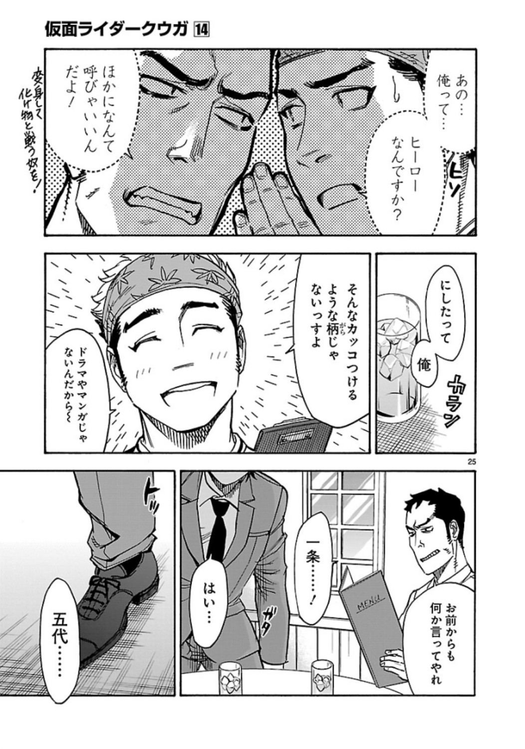 Kamen Rider Kuuga Chapter 61 25ページ