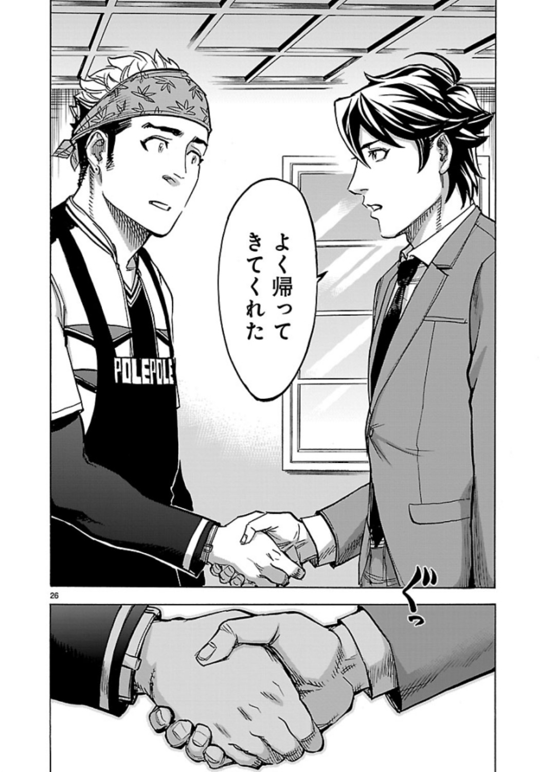 Kamen Rider Kuuga Chapter 61 26ページ