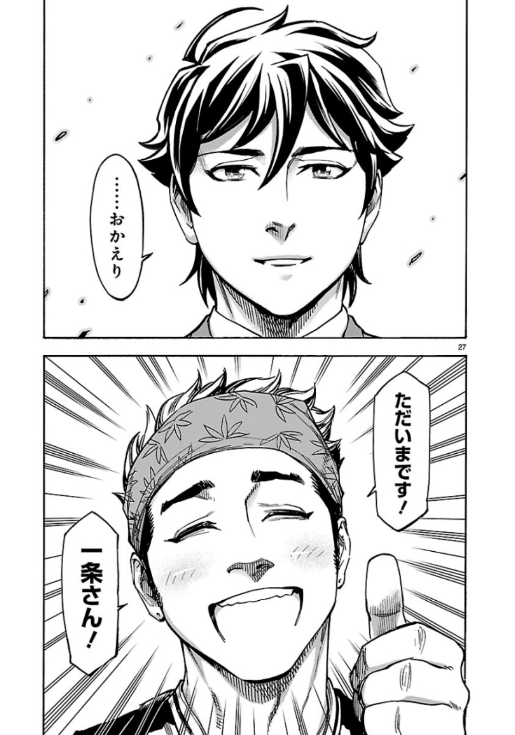 Kamen Rider Kuuga Chapter 61 27ページ