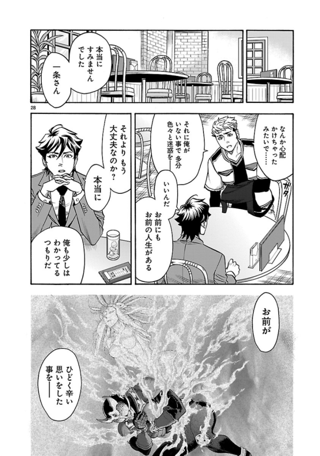 Kamen Rider Kuuga Chapter 61 28ページ