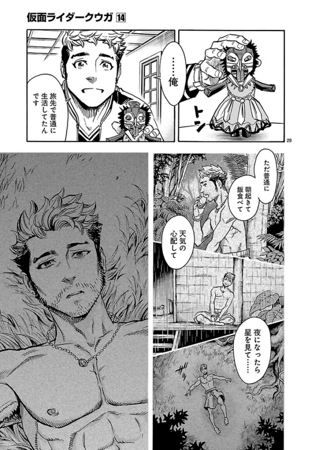 Kamen Rider Kuuga Chapter 61 29ページ