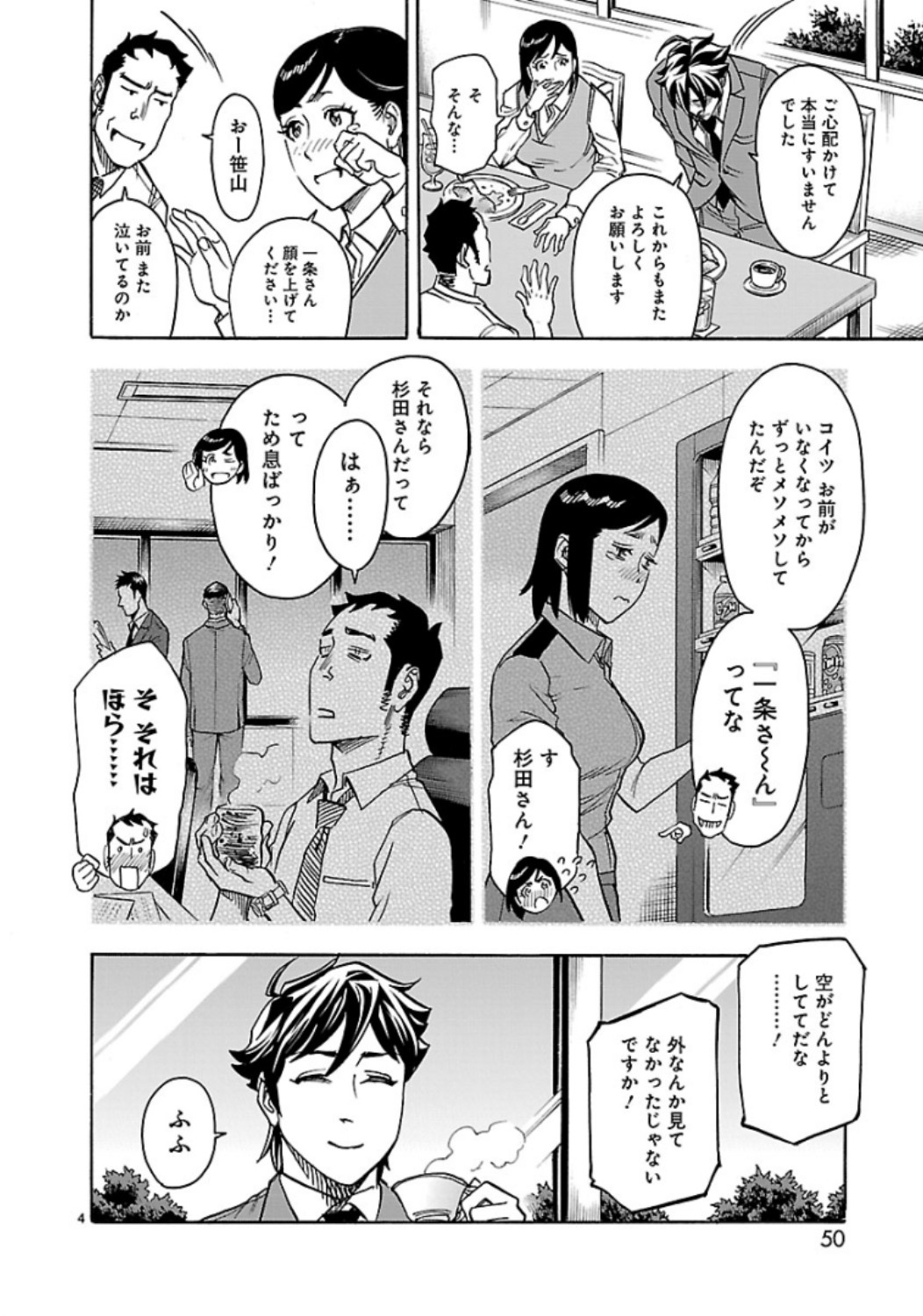 Kamen Rider Kuuga Chapter 61 4ページ