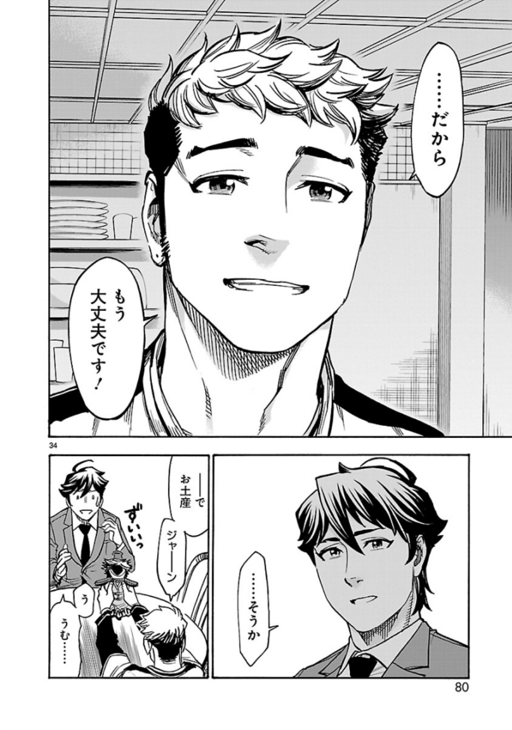 Kamen Rider Kuuga Chapter 61 34ページ