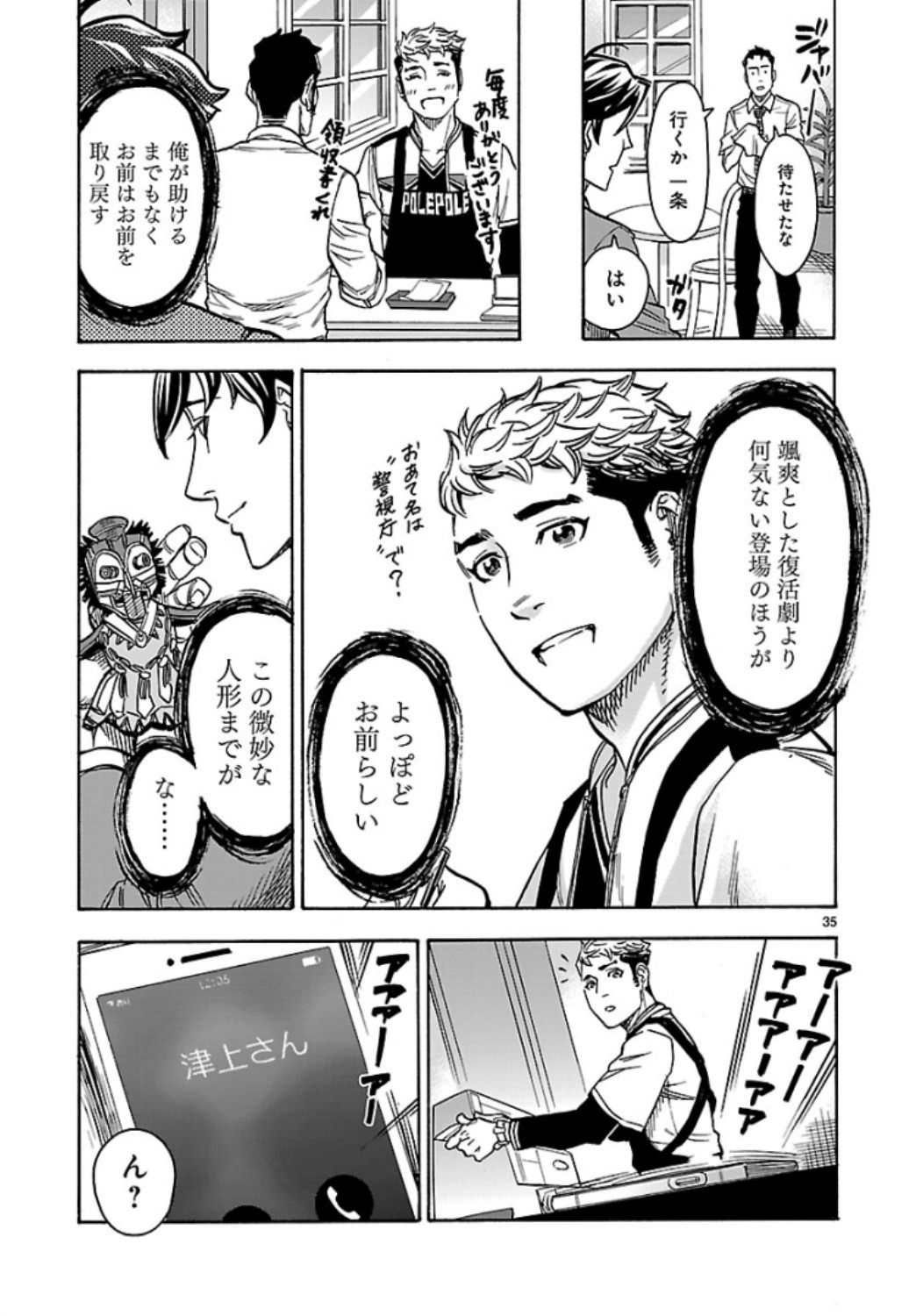 Kamen Rider Kuuga Chapter 61 35ページ