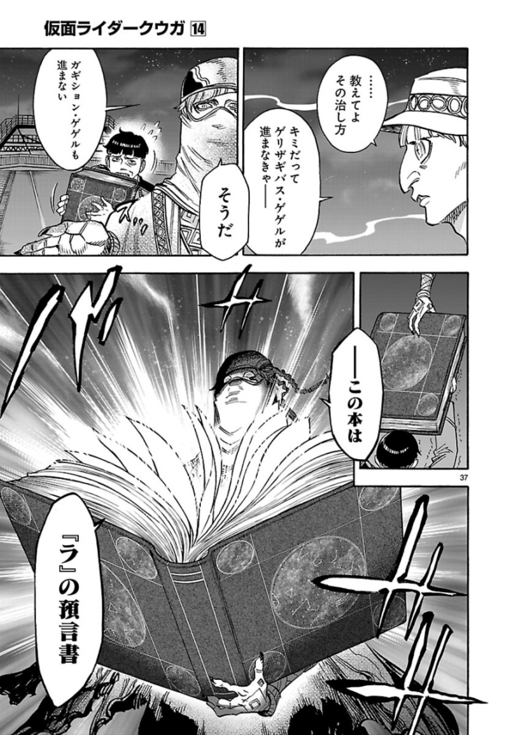 Kamen Rider Kuuga Chapter 61 37ページ