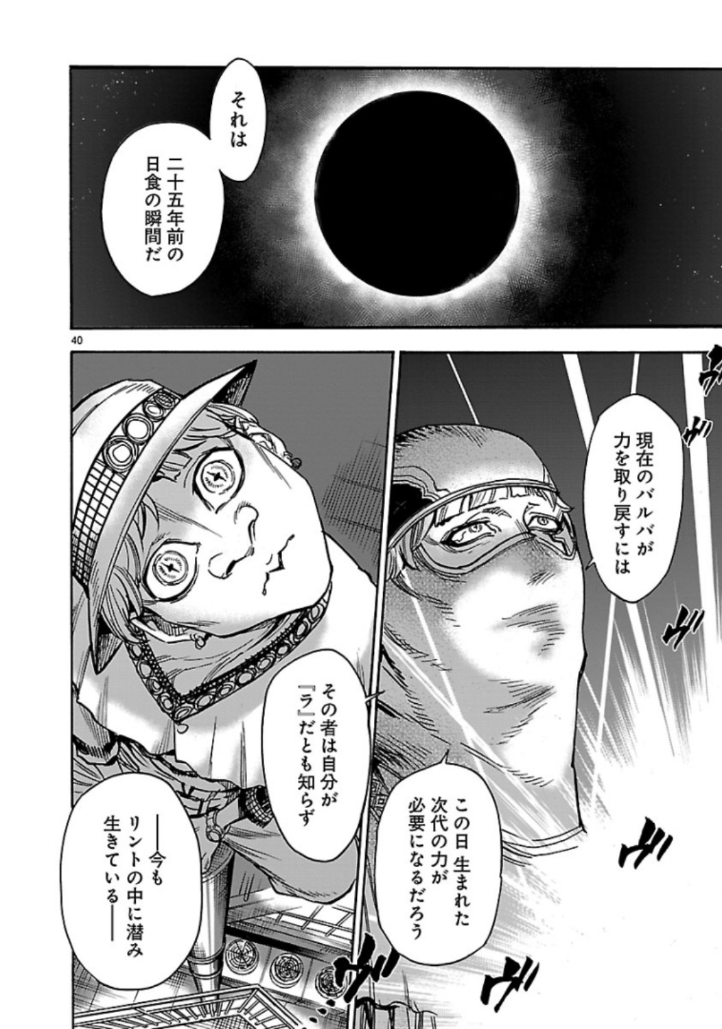 Kamen Rider Kuuga Chapter 61 40ページ