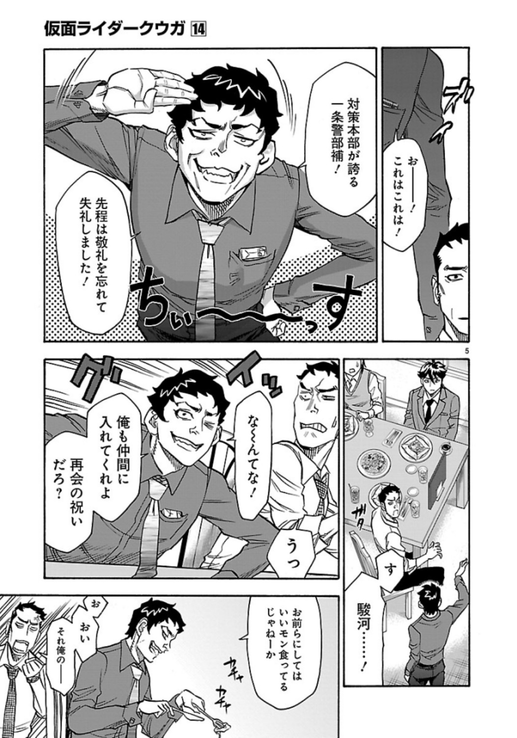 Kamen Rider Kuuga Chapter 61 5ページ