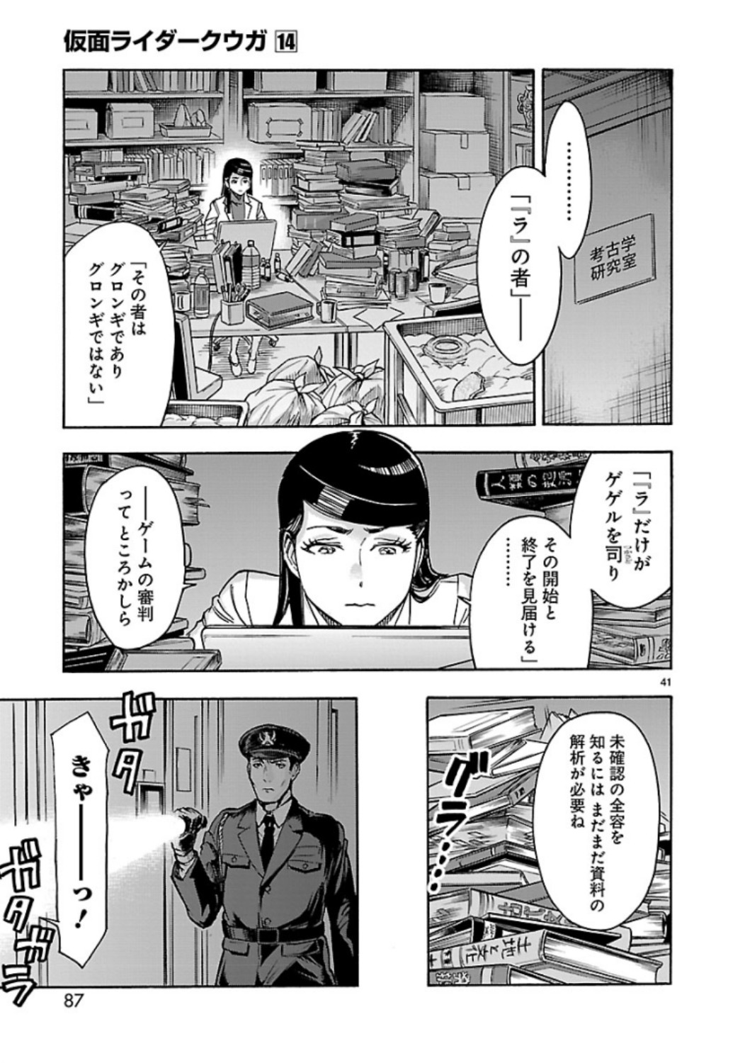 Kamen Rider Kuuga Chapter 61 41ページ